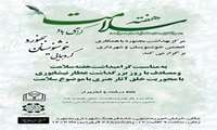 آیین گردهمایی خوشنویسان بجنورد برگزار می شود